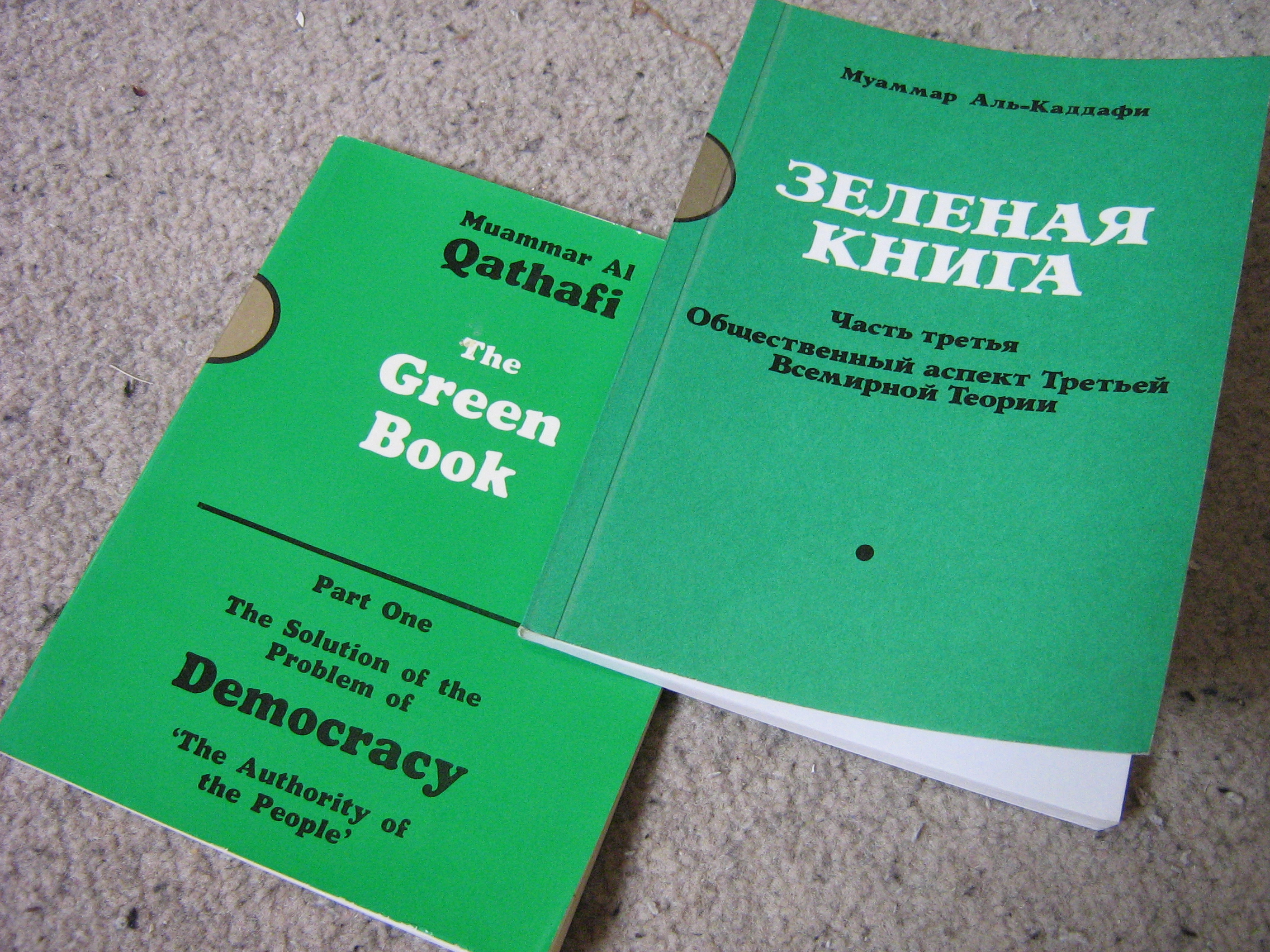 Зеленая книга хорошо. Зелёная книга. Зеленая книга книга. Книжка зеленый. Зелёная книга Каддафи.