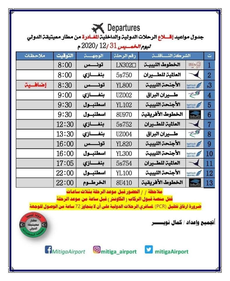 جدول رحلات مطار جدة الجديد