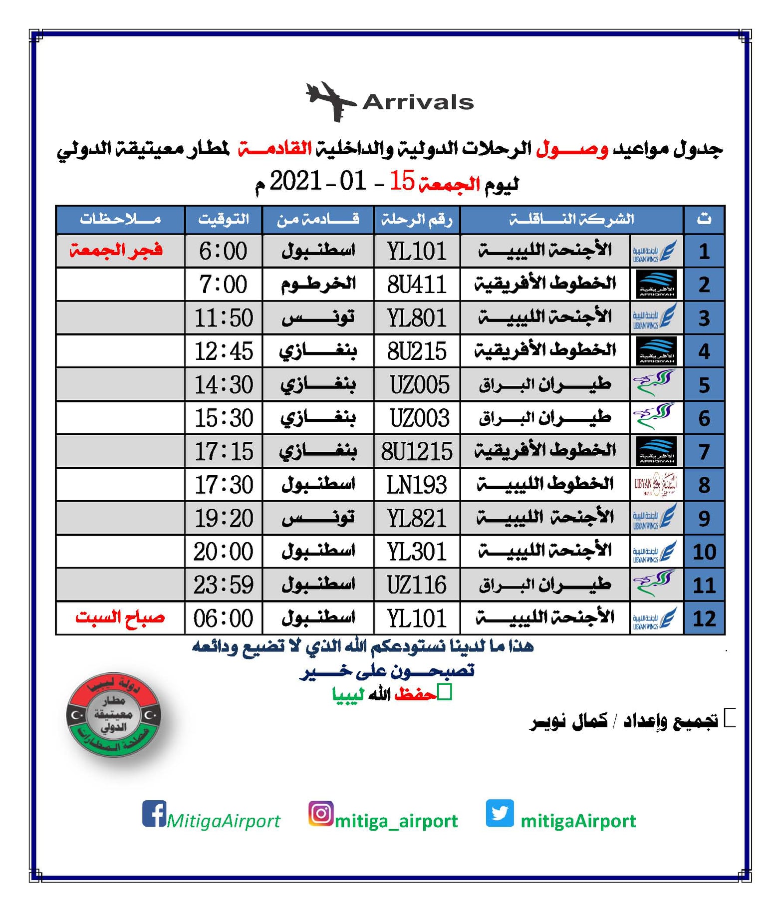 مطار جدة الدولي جدول الرحلات