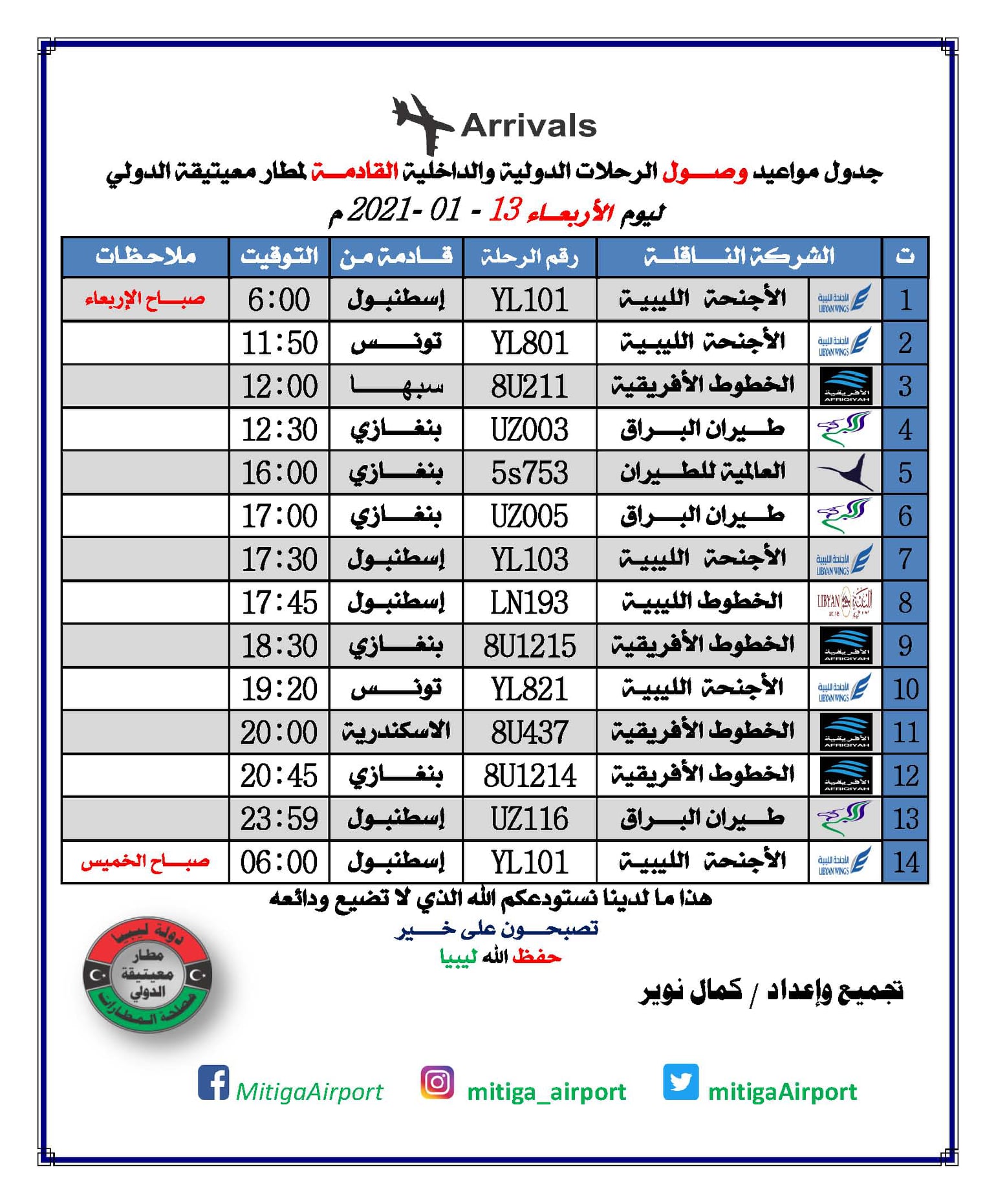 جدول رحلات مطار جدة