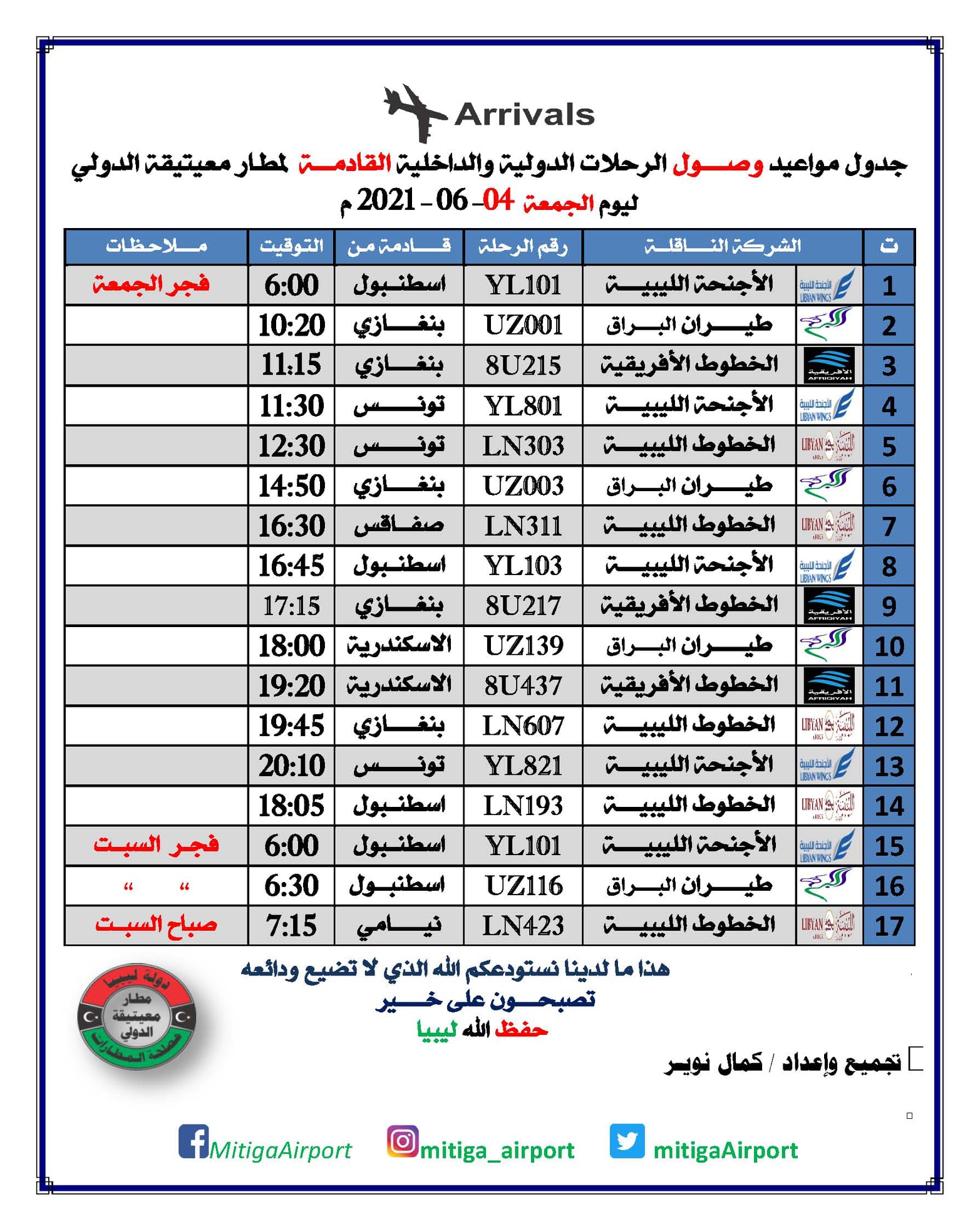 جدول رحلات مطار جدة