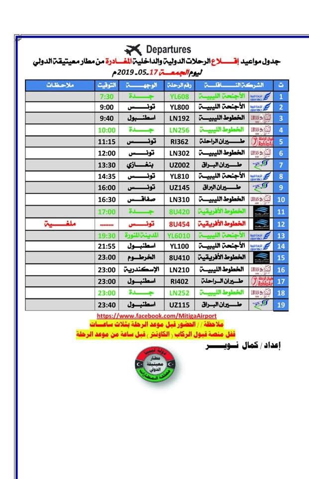 مطار جدة الدولي جدول الرحلات