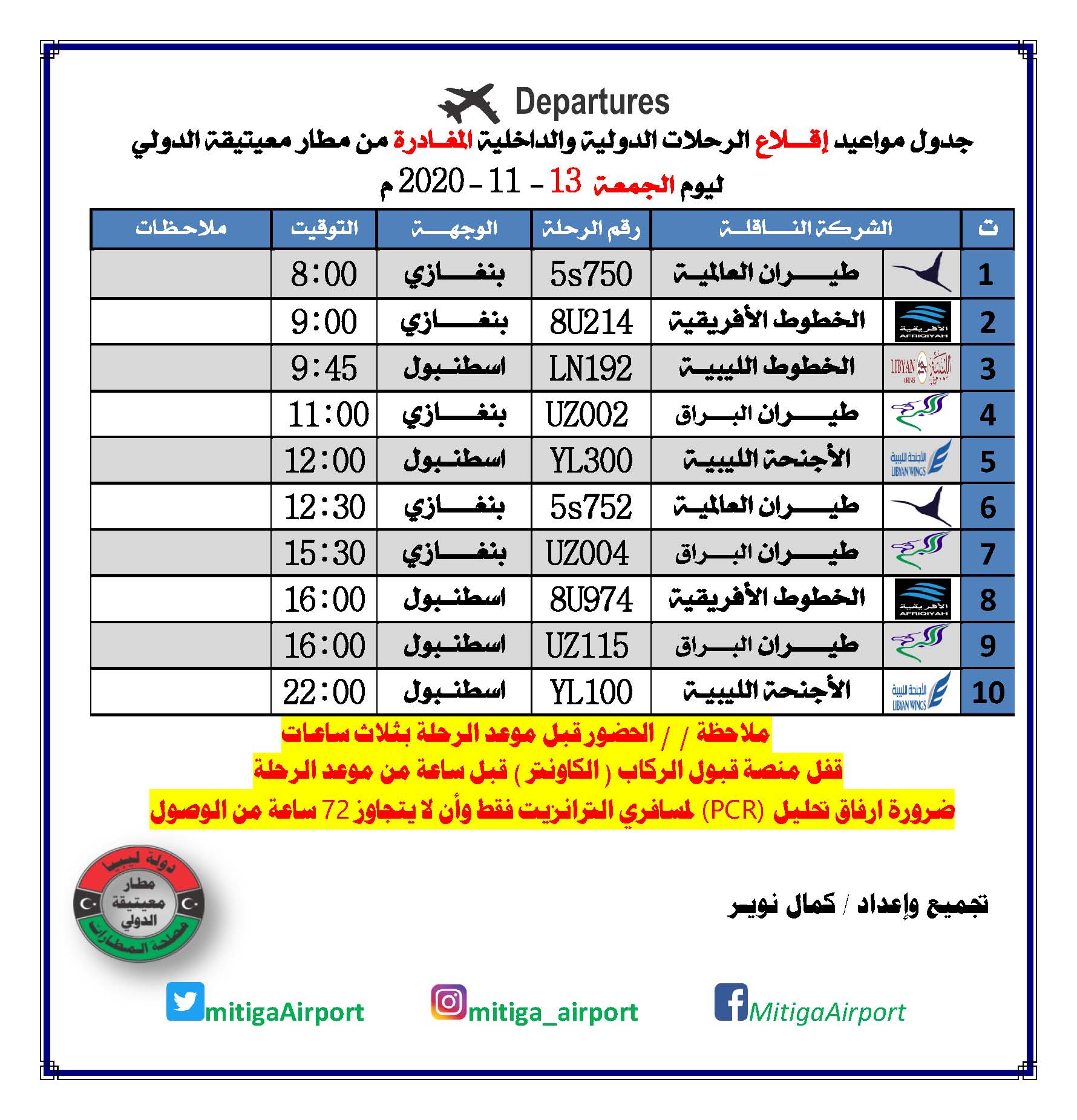 جدول رحلات مطار جدة الجديد