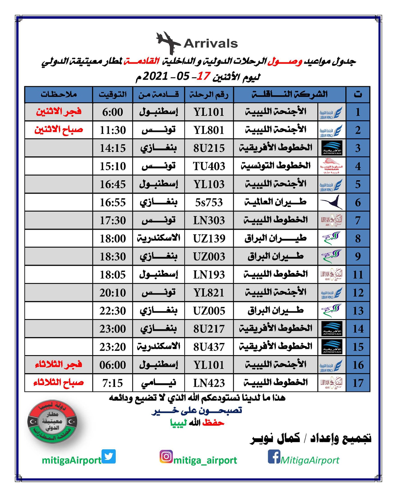 جدول رحلات مطار جدة