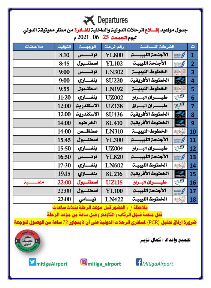 جدول رحلات مطار جدة