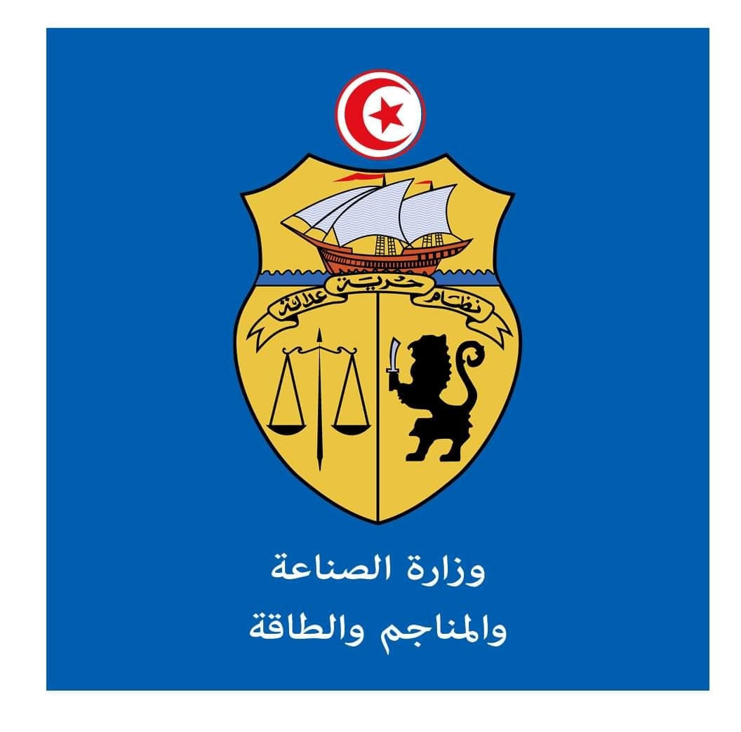 Peut être une image de ‎texte qui dit ’‎وزارة الصناعة والمناجم والطاقة‎’‎