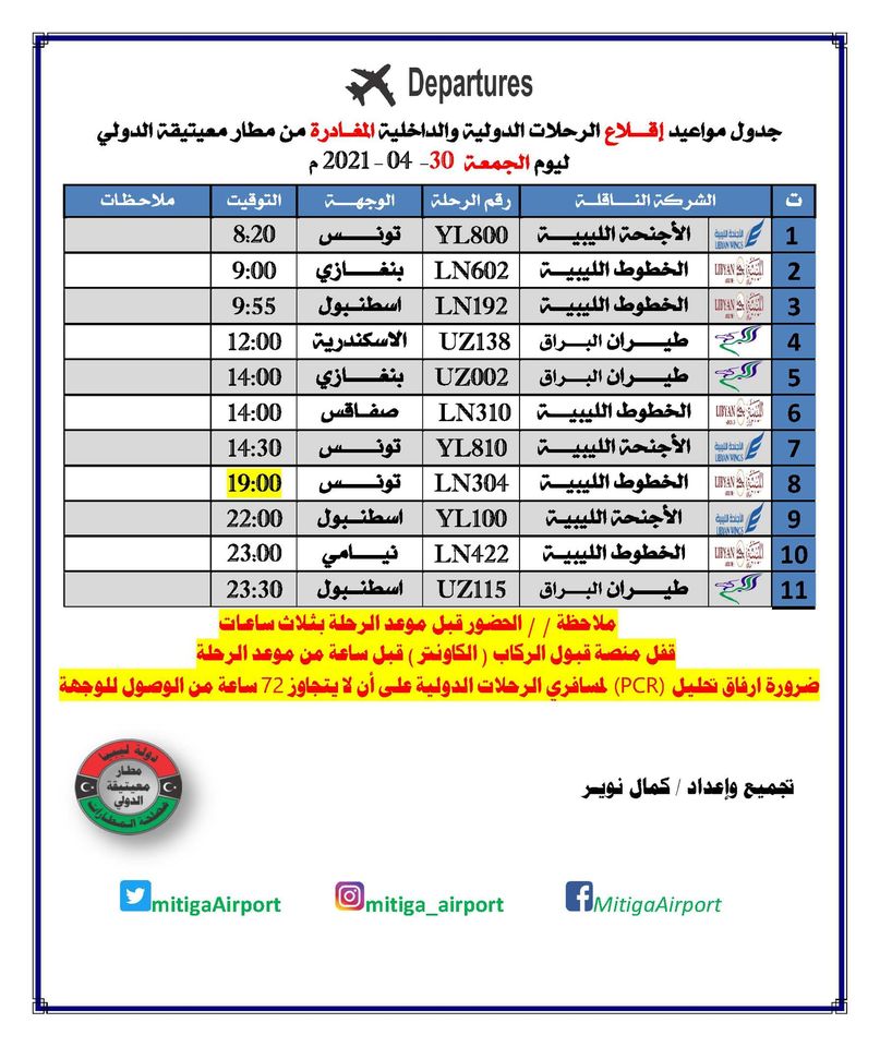 جدول رحلات مطار جدة