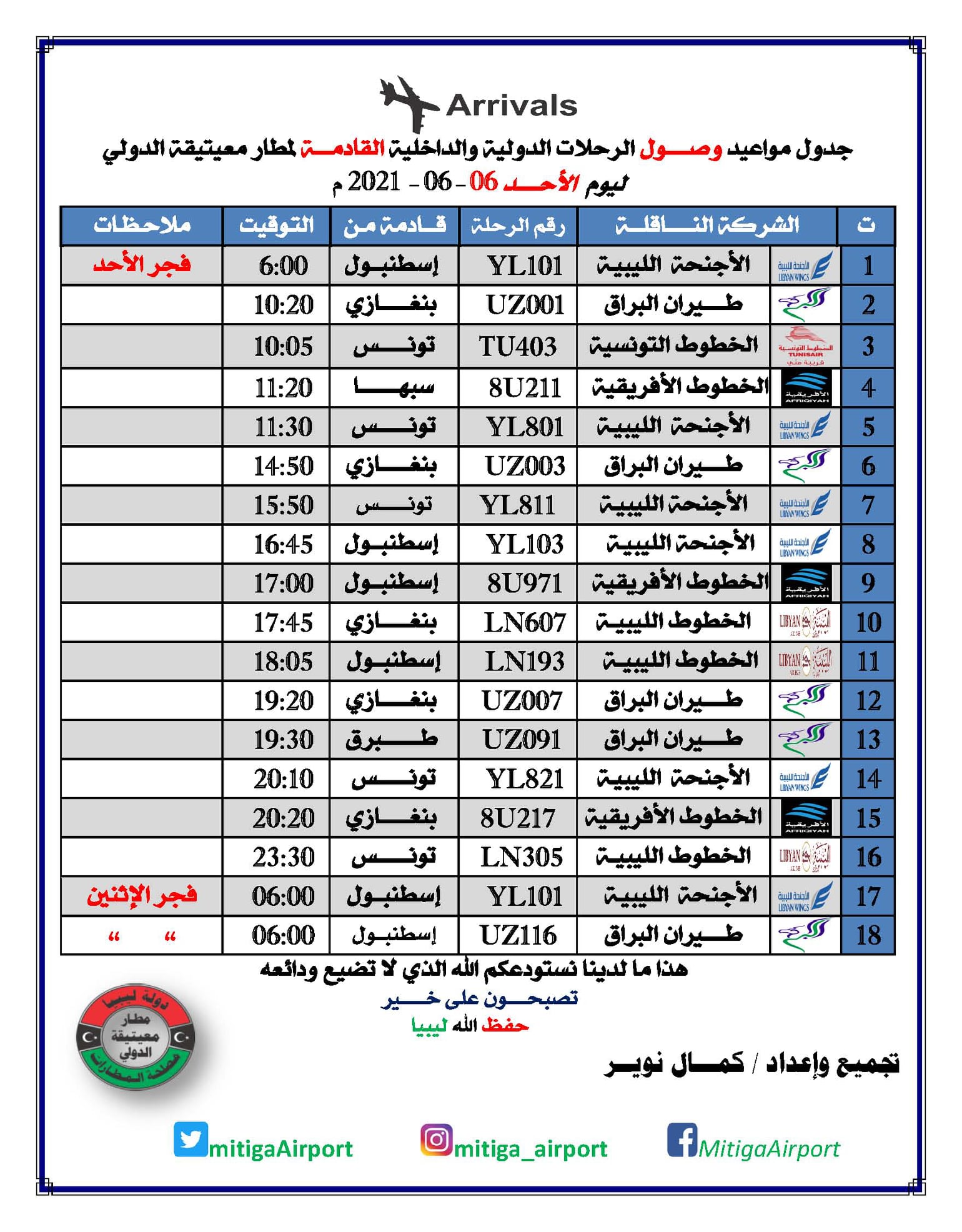 جدول رحلات مطار جدة