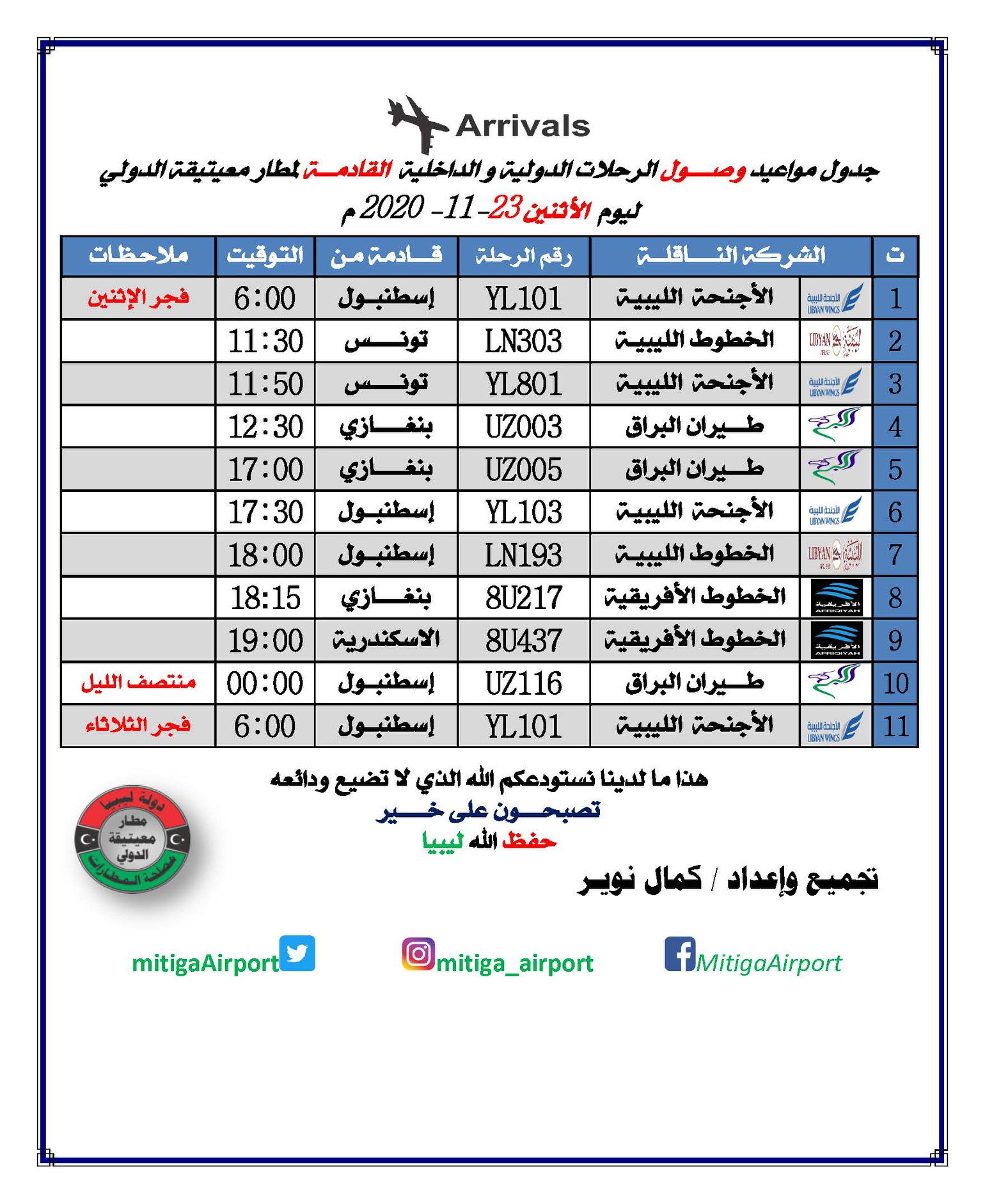 جدول رحلات مطار جدة الجديد